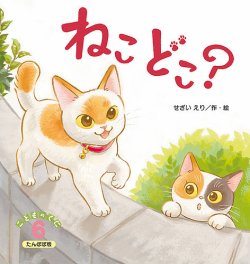 こどものくに　たんぽぽ版 6月号 (発売日2025年05月20日) 表紙