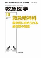救急医学のバックナンバー (8ページ目 15件表示) | 雑誌/定期