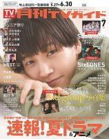 月刊ＴＶガイド関西版 2025年7月号 (発売日2025年05月23日) 表紙