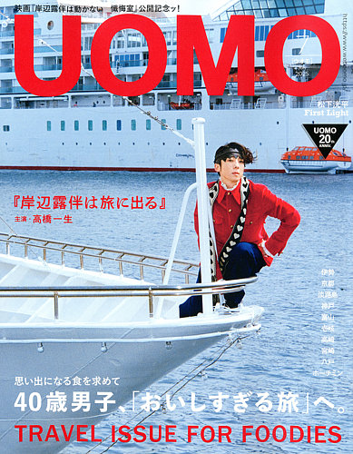 UOMO（ウオモ） 2025年7月号 (発売日2025年05月23日) | 雑誌/定期購読