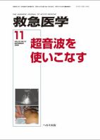 救急医学 2009年11月号 (発売日2009年11月10日) 表紙