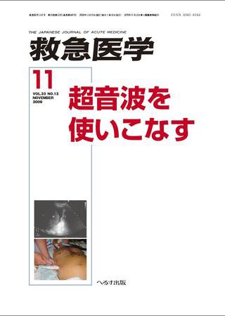 救急医学 2009年11月号 (発売日2009年11月10日) 表紙