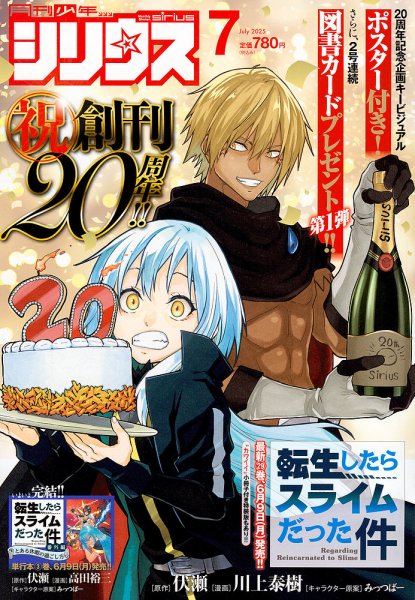 少年シリウス 2025年7月号 (発売日2025年05月26日) 表紙