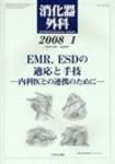 消化器外科 2008年1月号 表紙