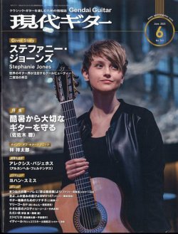 PDF雑誌】電子版現代ギター18年07月号(No.657) – 現代ギター社の