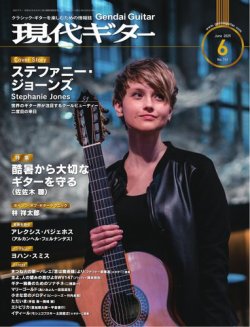 現代ギター 2025年6月号 (発売日2025年05月23日) 表紙