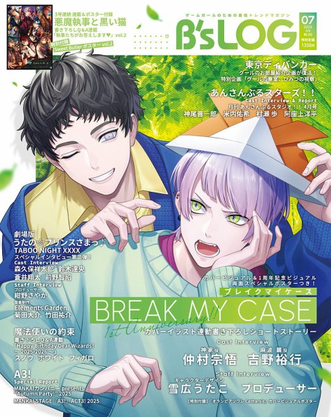 B's-LOG (ビーズログ) 2025年7月号 (発売日2025年05月20日) 表紙