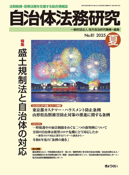 季刊 自治体法務研究 2025年夏号 (発売日2025年05月25日) 表紙