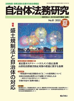 【中古】 季刊自治と分権 ｎｏ．２４/大月書店/自治労連・地方自治問題研究機構 私たちの地方自治 | 書籍 | 自治体問題研究所（自治体研究社）