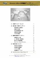 世界潮流アップデート 第1099号 (発売日2025年05月23日) 表紙