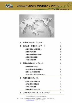 世界潮流アップデート 第1099号 (発売日2025年05月23日) 表紙