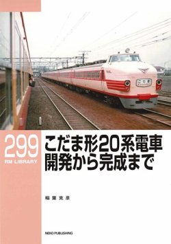 RM Library（RMライブラリー） Vol.299 (発売日2025年05月20日) 表紙