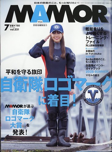 MAMOR（マモル） 2025年7月号 (発売日2025年05月21日) | 雑誌/電子書籍