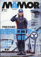 MAMOR（マモル）のバックナンバー | 雑誌/電子書籍/定期購読の