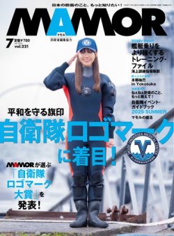 MAMOR（マモル） 2025年7月号 (発売日2025年05月21日) 表紙