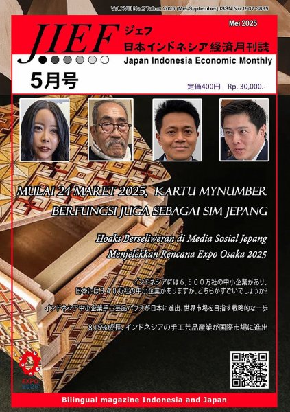 JIEF（ジェフ） 2025年5月号 (発売日2025年05月20日) 表紙
