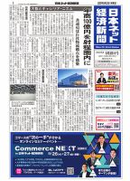 日本ネット経済新聞 0827 表紙