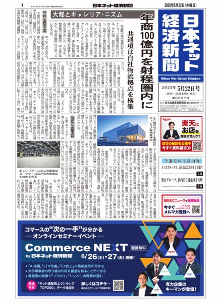 日本ネット経済新聞 0827 (発売日2025年05月22日) 表紙