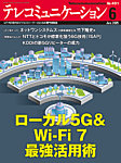 テレコミュニケーション No.491の表紙