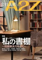会社法務A2Z 2025年6月号 (発売日2025年05月23日) 表紙