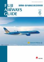 Fuji Airways Guide（フジエアウェイズガイド） 2025年6月号 (発売日2025年05月25日) 表紙
