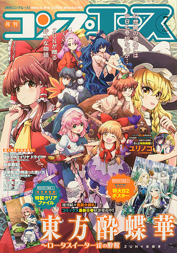 コンプエース 2025年7月号 (発売日2025年05月26日) | 雑誌/定期購読の