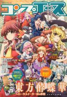 セール 登場から人気沸騰 コンプエースの最新号【2025年7月号 (発売日2025年05月26日 少年漫画