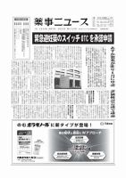 薬事ニュース 2025/05/23 表紙