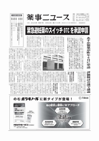 薬事ニュース 2025/05/23 (発売日2025年05月23日) 表紙
