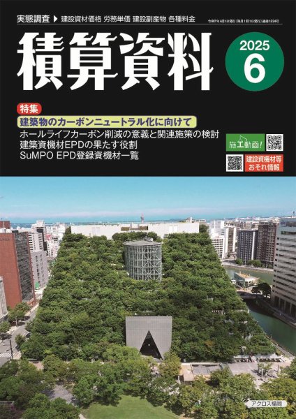 積算資料　3・6・9・12月号 2025年6月号 (発売日2025年05月20日) 表紙