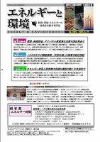エネルギーと環境 2823 表紙