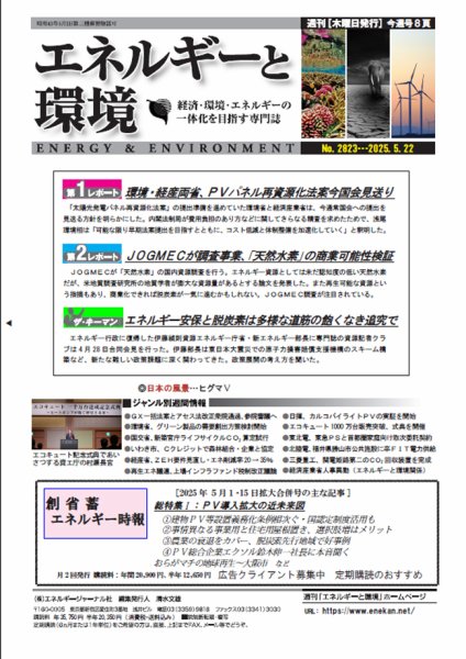 エネルギーと環境 2823 (発売日2025年05月22日) 表紙