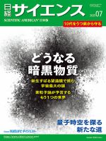 日経サイエンス 2025年7月号 (発売日2025年05月23日) 表紙