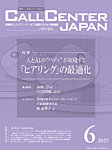 月刊コールセンタージャパン 317号の表紙