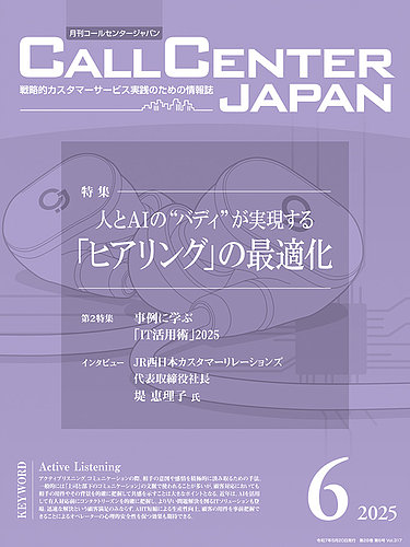 月刊コールセンタージャパン 317号 (発売日2025年05月20日) | 雑誌 月刊コールセンタージャパン 317号 (発売日2025年05月20日) | 雑誌