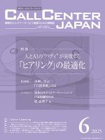 月刊コールセンタージャパンのバックナンバー | 雑誌/電子書籍