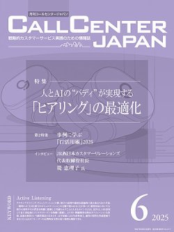 月刊コールセンタージャパン 317号 (発売日2025年05月20日) 表紙