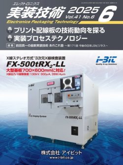 エレクトロニクス実装技術 第41巻6号 (発売日2025年05月20日) 表紙