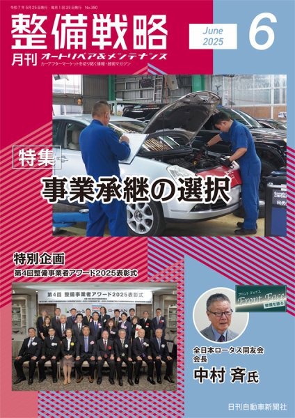 整備戦略 380号 (発売日2025年05月25日) 表紙