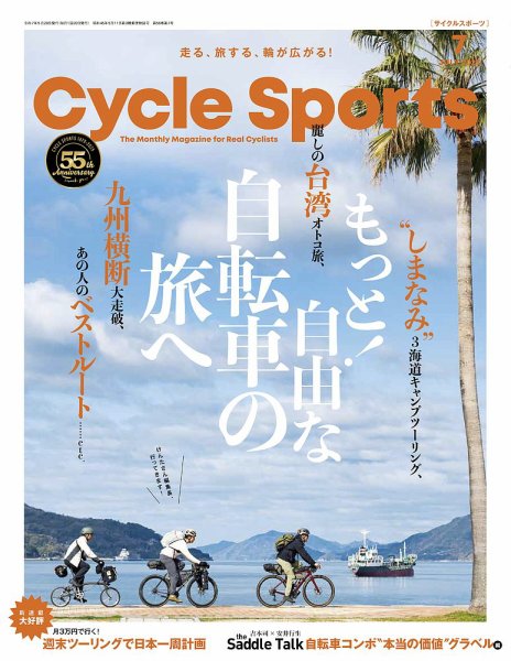 Cycle Sports（サイクルスポーツ）の最新号【2026年7月号 (発売日2026