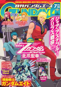 GUNDAM A (ガンダムエース)の最新号【2025年7月号 (発売日2025年