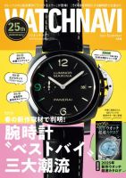 WATCH NAVI（ウォッチナビ） 2025年7月号 (発売日2025年05月22日) 表紙