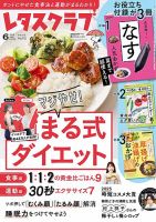 レタスクラブ 2025年6月号 (発売日2025年05月23日) 表紙