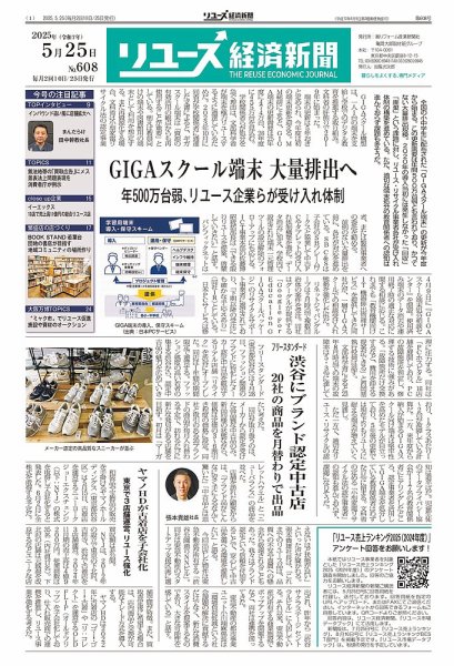 リユース経済新聞 2025年05月25日発売号 表紙