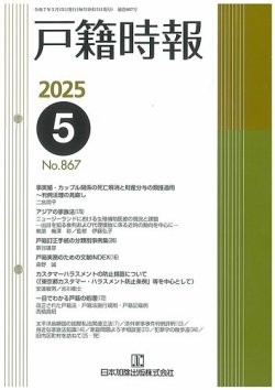 戸籍時報 867 (発売日2025年05月20日) 表紙
