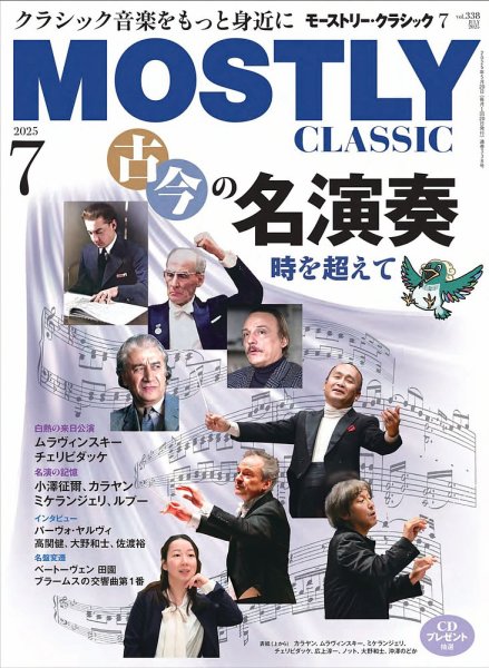 MOSTLY CLASSIC(モーストリー・クラシック） 338 (発売日2025年05月20日) 表紙