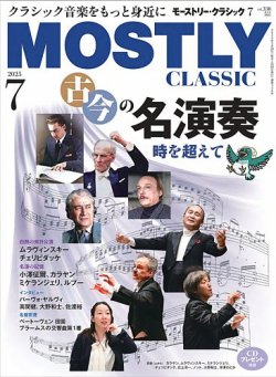 MOSTLY CLASSIC(モーストリー・クラシック） 338 (発売日2025年05月20日) 表紙