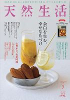 天然生活 2025年7月号 (発売日2025年05月20日) 表紙