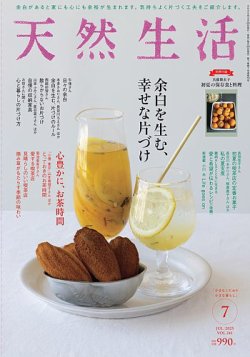 天然生活 2025年7月号 (発売日2025年05月20日) 表紙