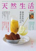 天然生活 2025年7月号 (発売日2025年05月20日) 表紙